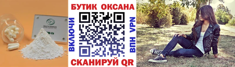 Бутират бутандиол  Купить закладки  Корсаков 