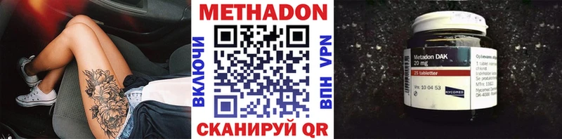МЕТАДОН methadone Купить Корсаков